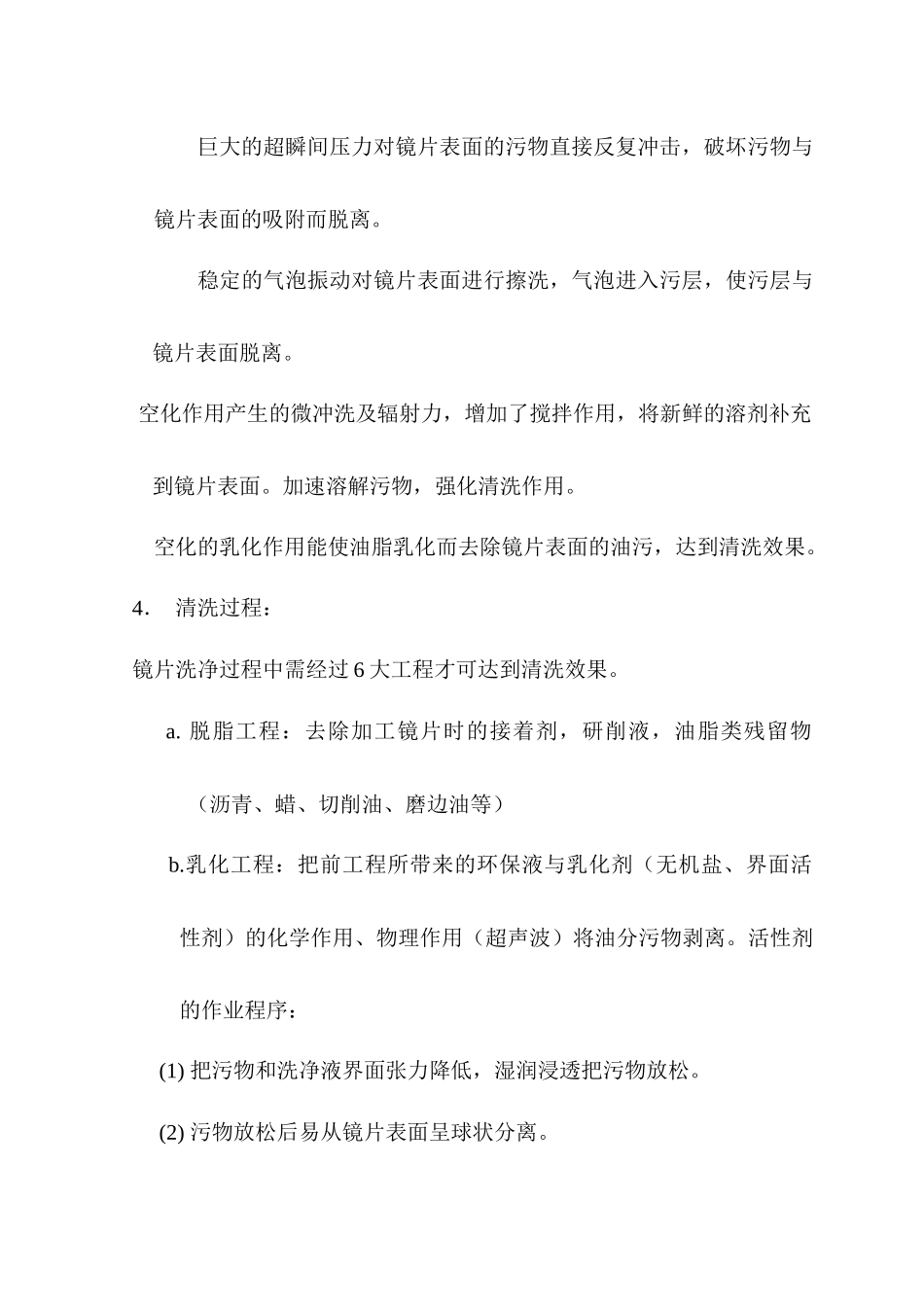 第九章洗净工艺_第3页