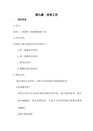 第九章洗净工艺
