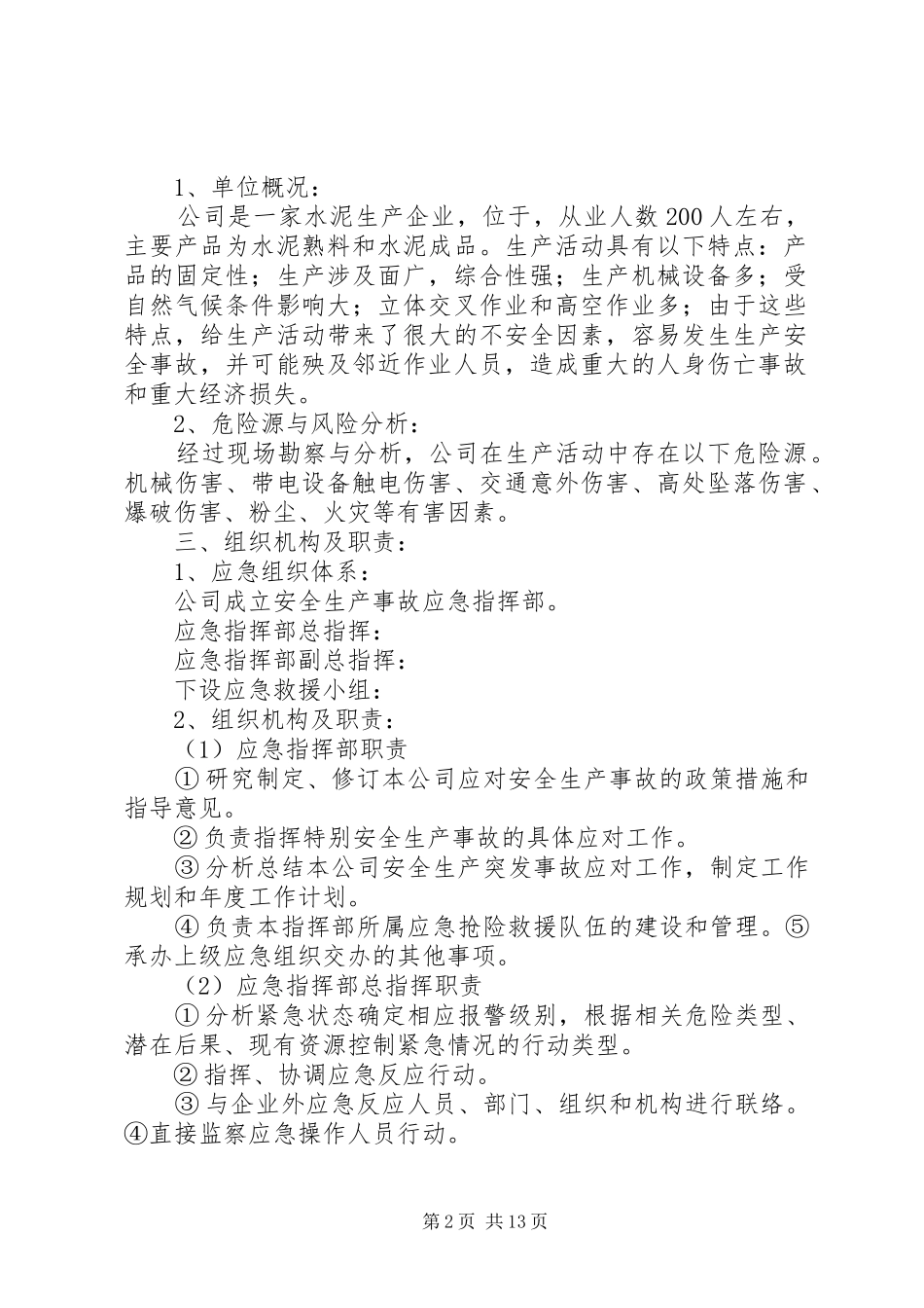 篇一：企业安全生产应急预案（完整版）_第2页