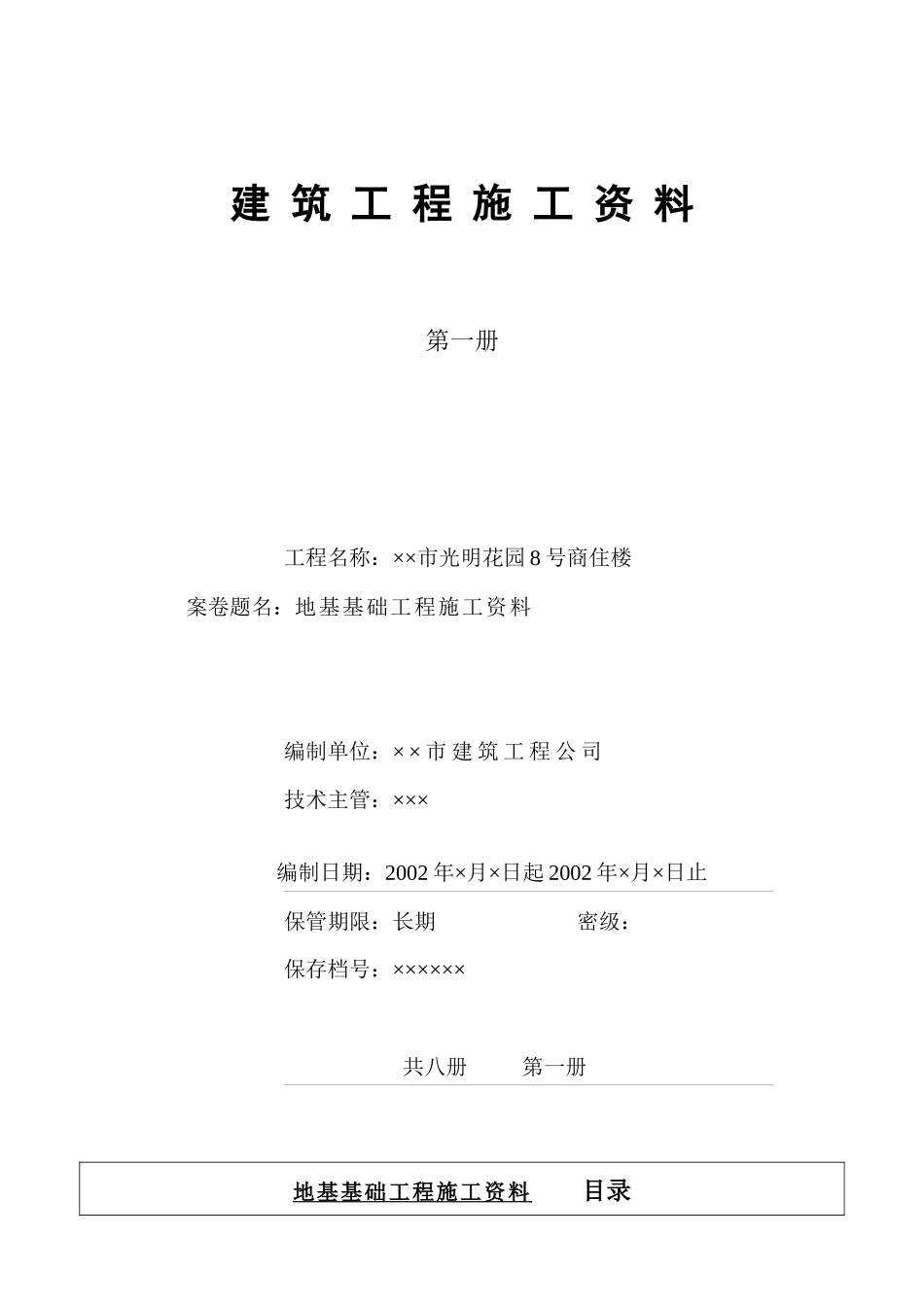 建筑工程施工资料编制实例(目录范例)_第2页