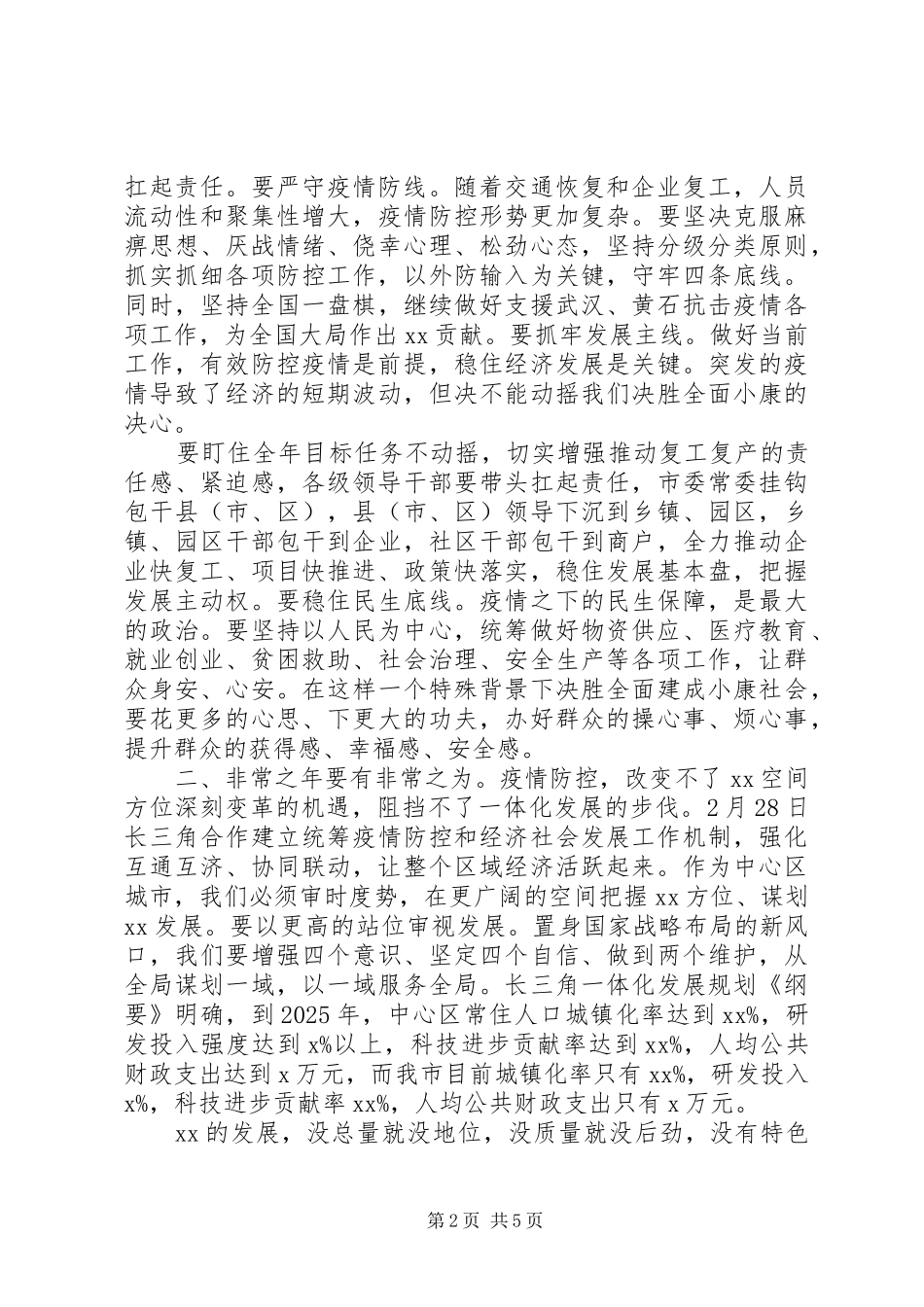 综合考核总结表彰大会领导讲话范文_第2页