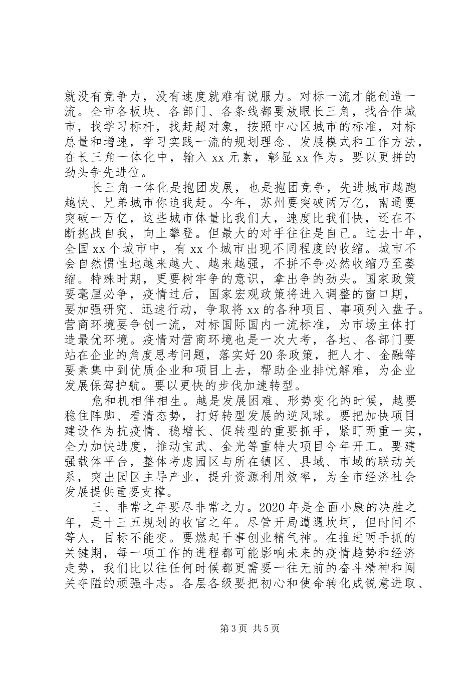 综合考核总结表彰大会领导讲话范文_第3页