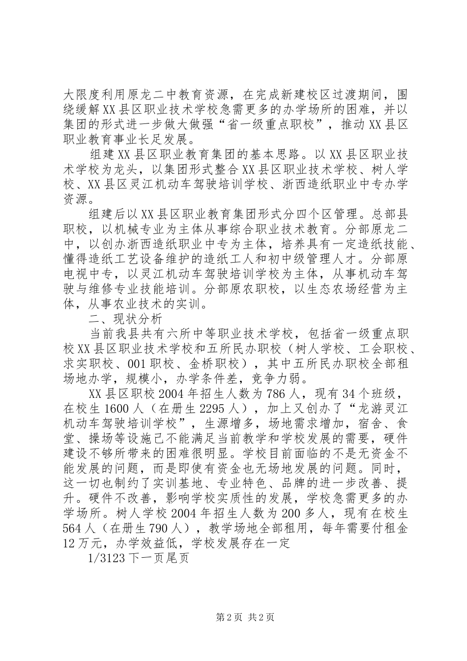 [组建龙游职业教育集团方案]龙游论坛_第2页