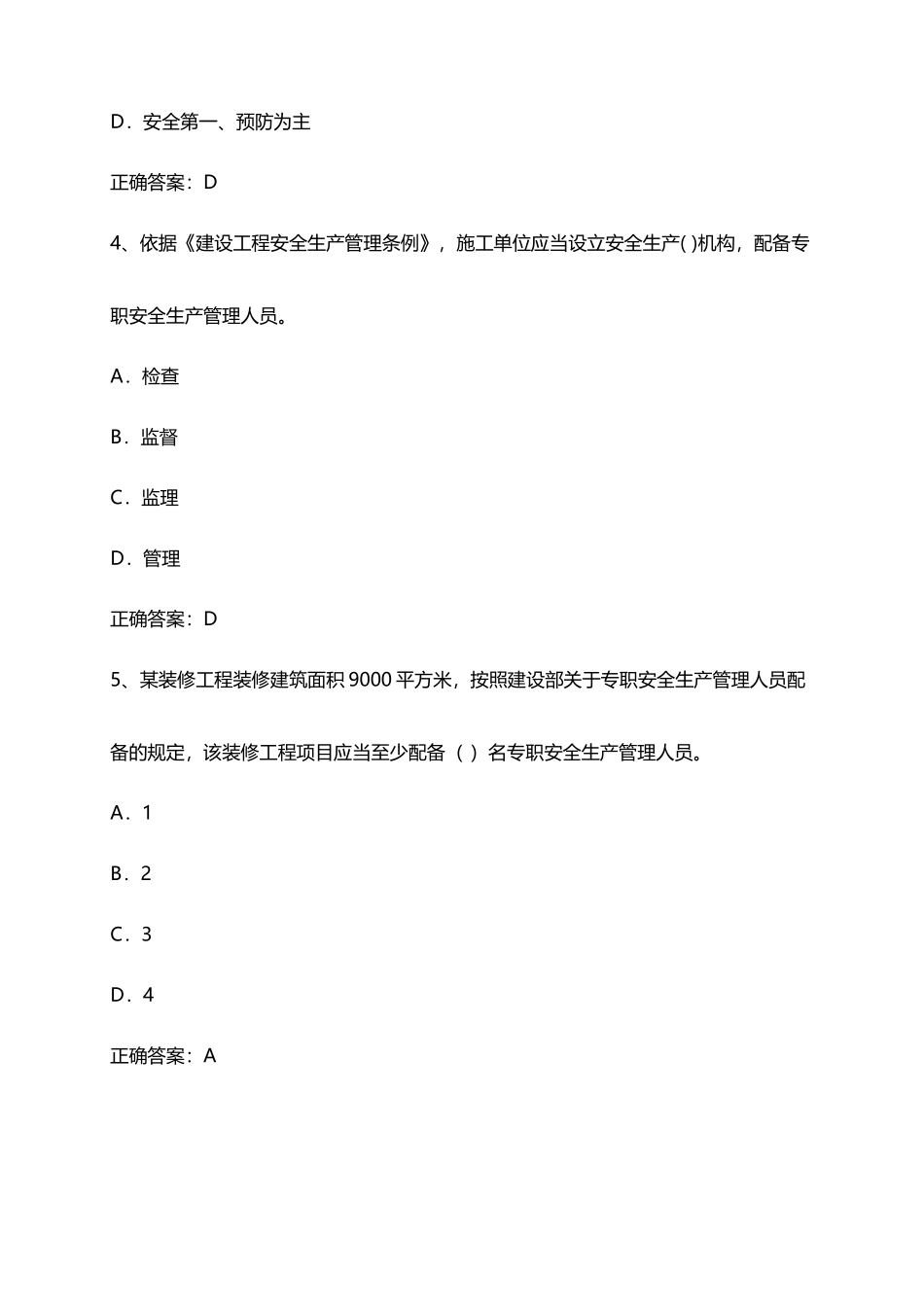 X年北京市顺义区安全生产专职员考试试题_第2页