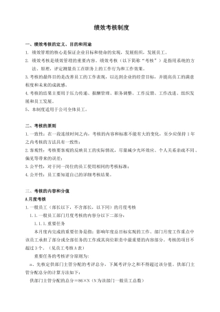 绩效考核的定义、原则及用途概述