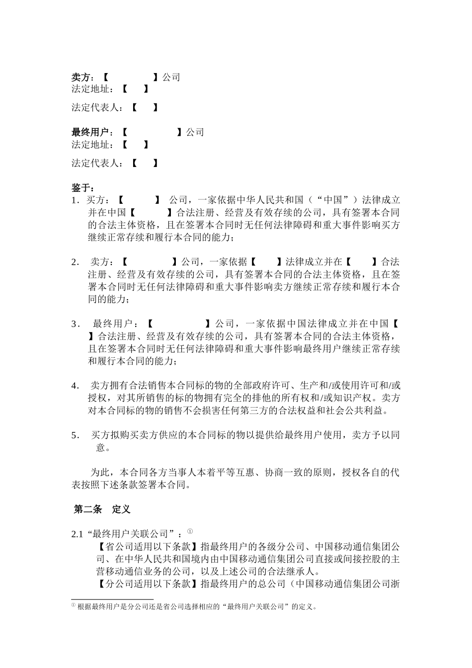 外贸设备采购合同(CIP)_第3页