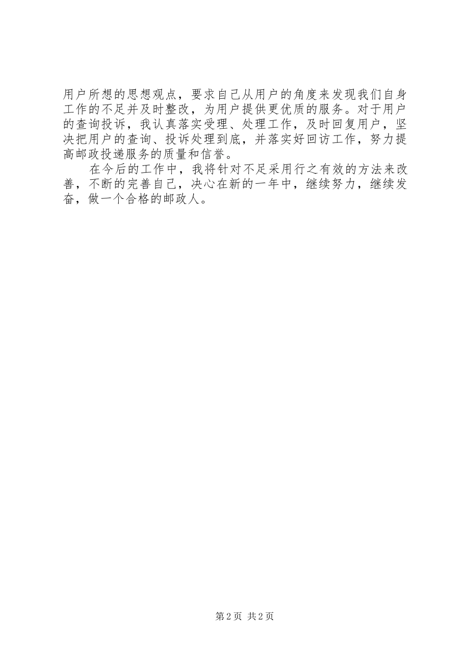 邮政局工作的自我总结范文_第2页