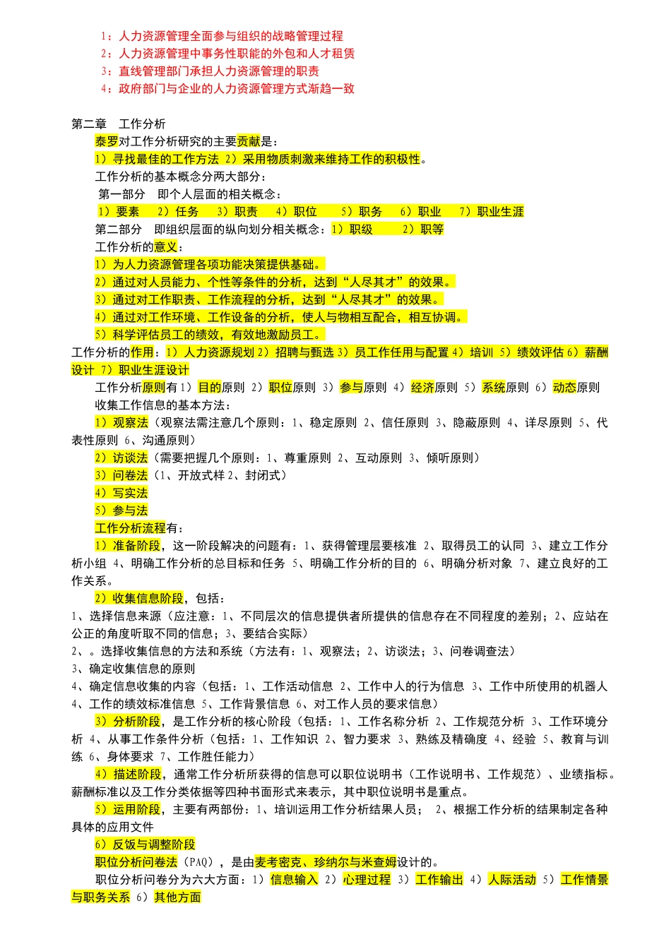 行政管理专业__人力资源管理(一)OK_第3页