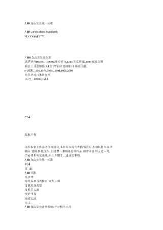 AIB食品安全统一标准