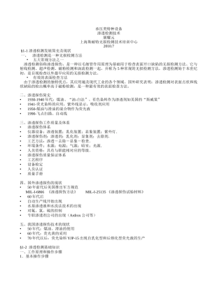 特种设备无损检测三级培训课件 屠耀元课件