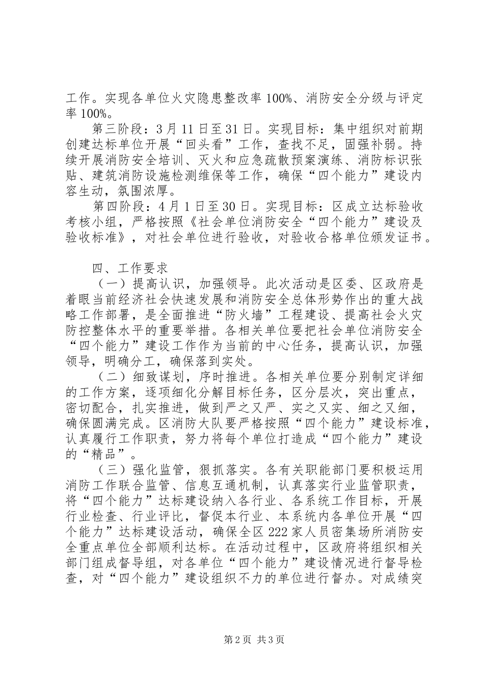 社会单位四个能力建设方案_第2页