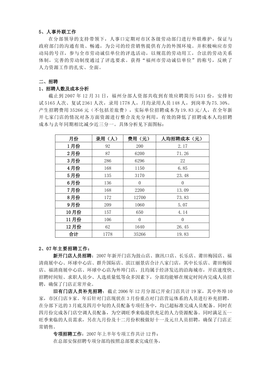 国美电器福州人力资源部07年总结_第3页