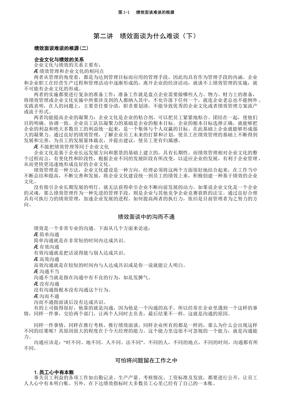 绩效面谈实施指南与改进技巧_第2页