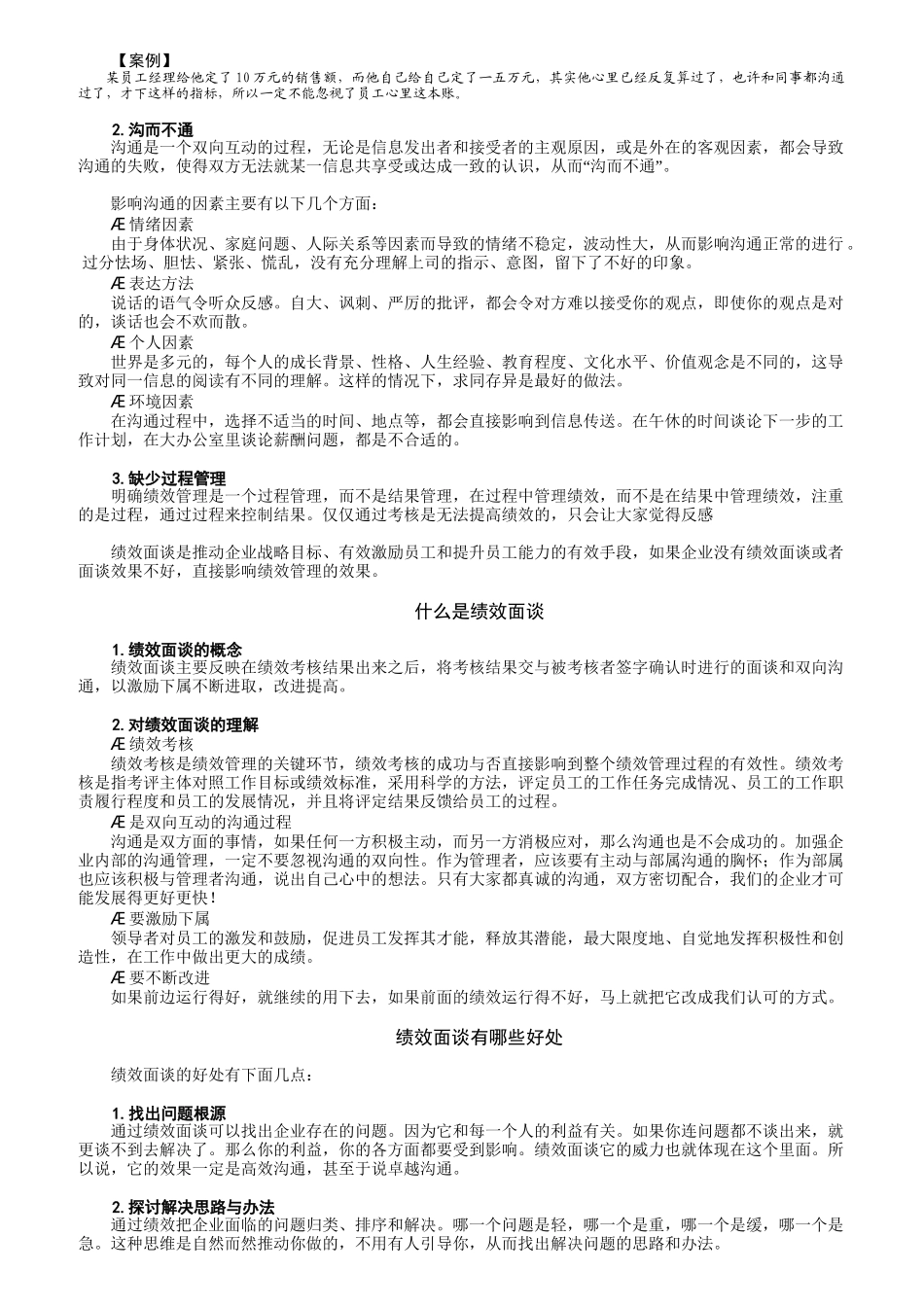 绩效面谈实施指南与改进技巧_第3页