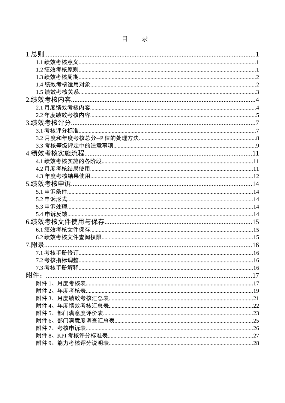 广安门医院绩效考核资料_第2页