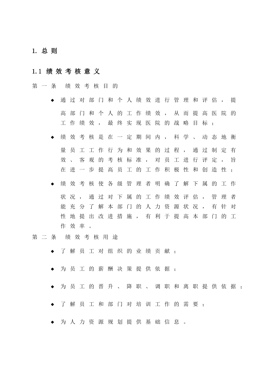 广安门医院绩效考核资料_第3页