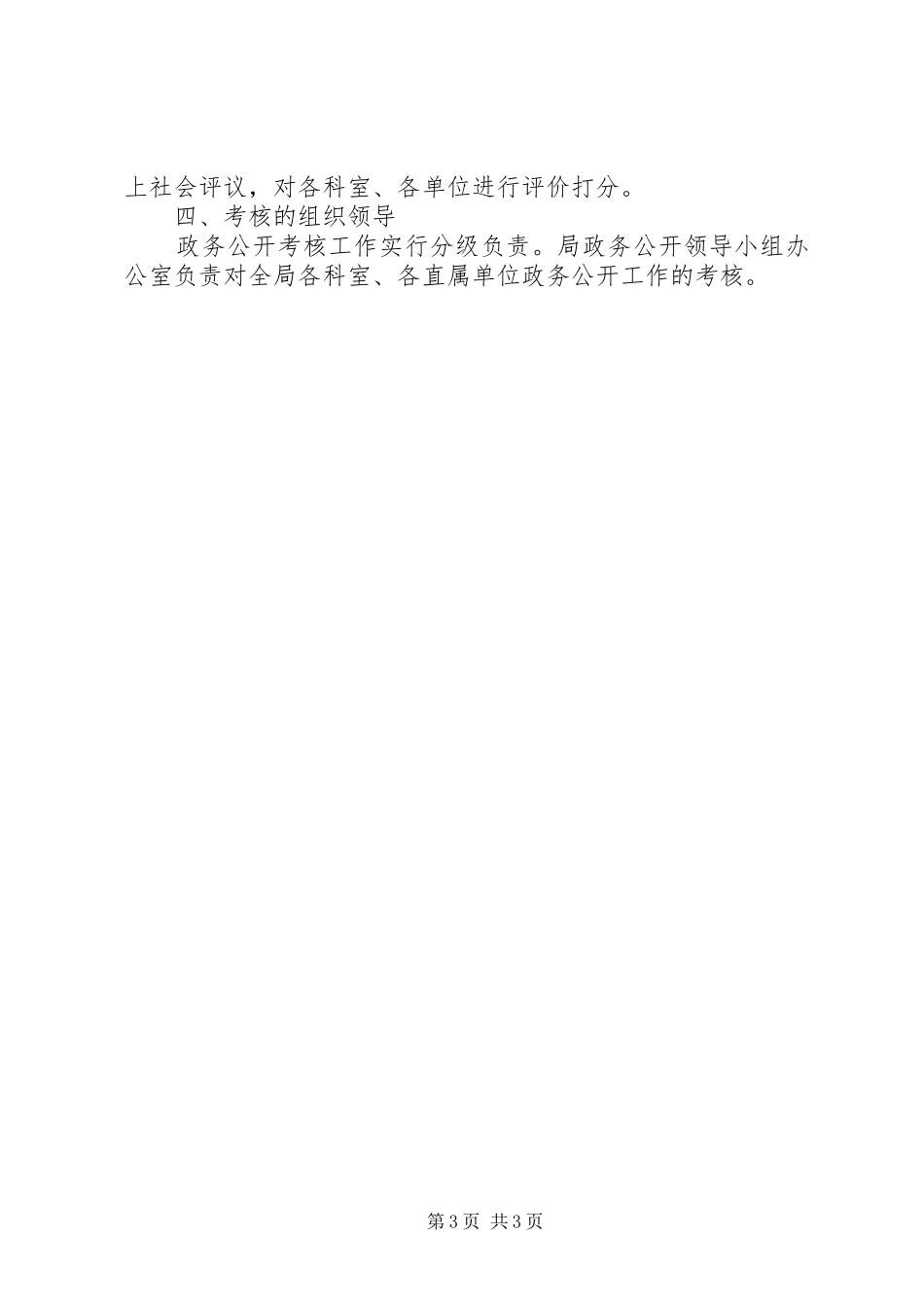 司法局政务公开考核实施方案_第3页