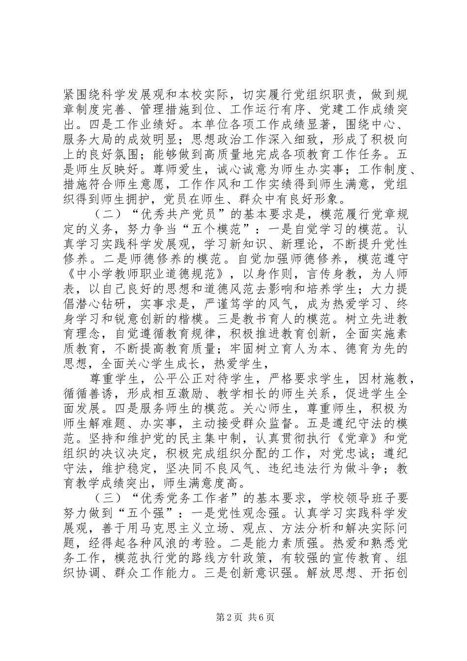 黄贺小学“争先创优”活动方案[模版]_第2页