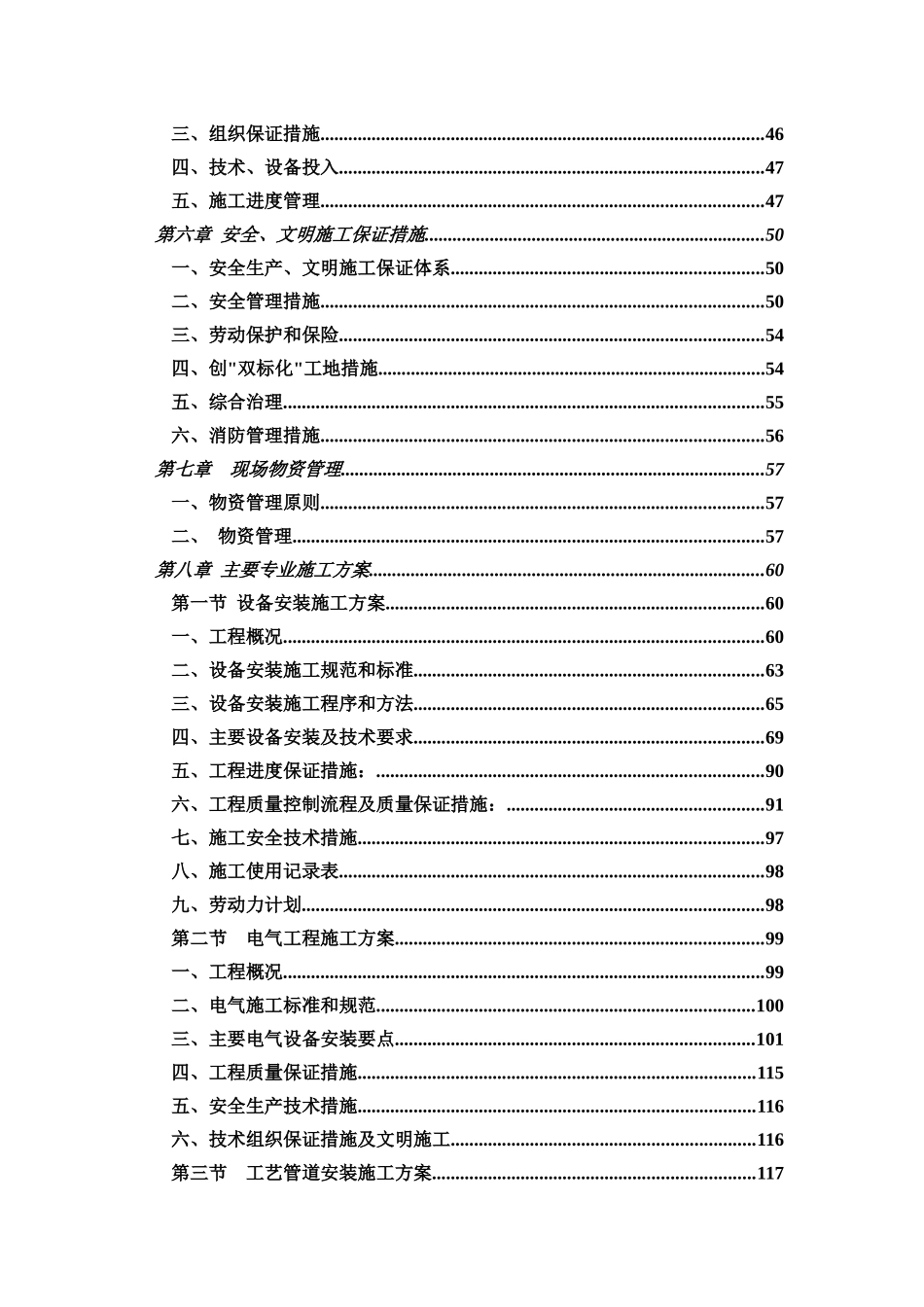 污水处理工程技术方案_第3页