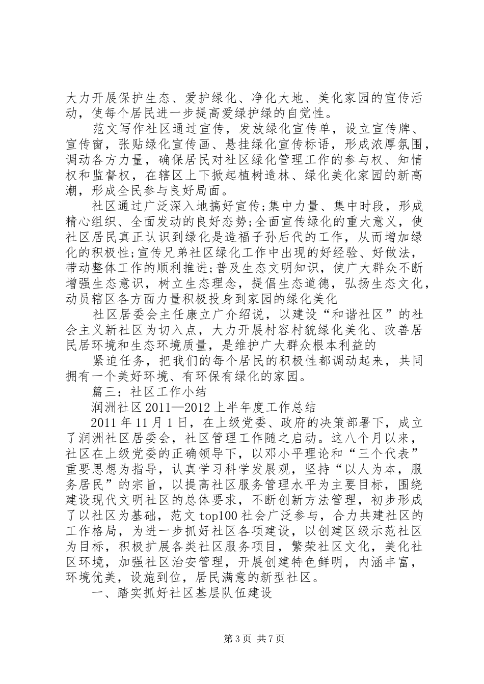社区植绿护绿总结_第3页