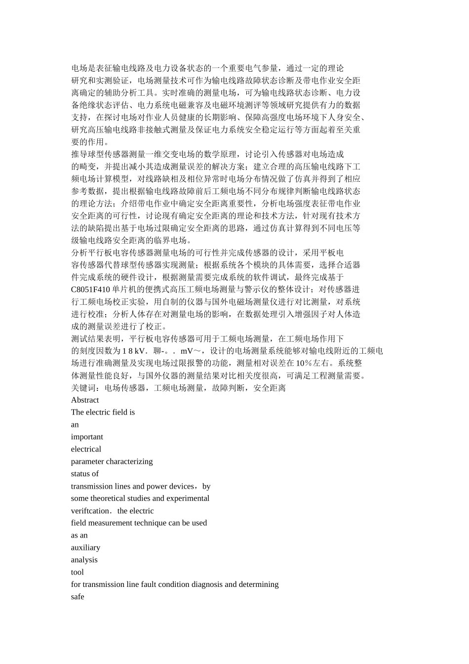 工频电场测量方法及安全警示系统设计研究_第2页