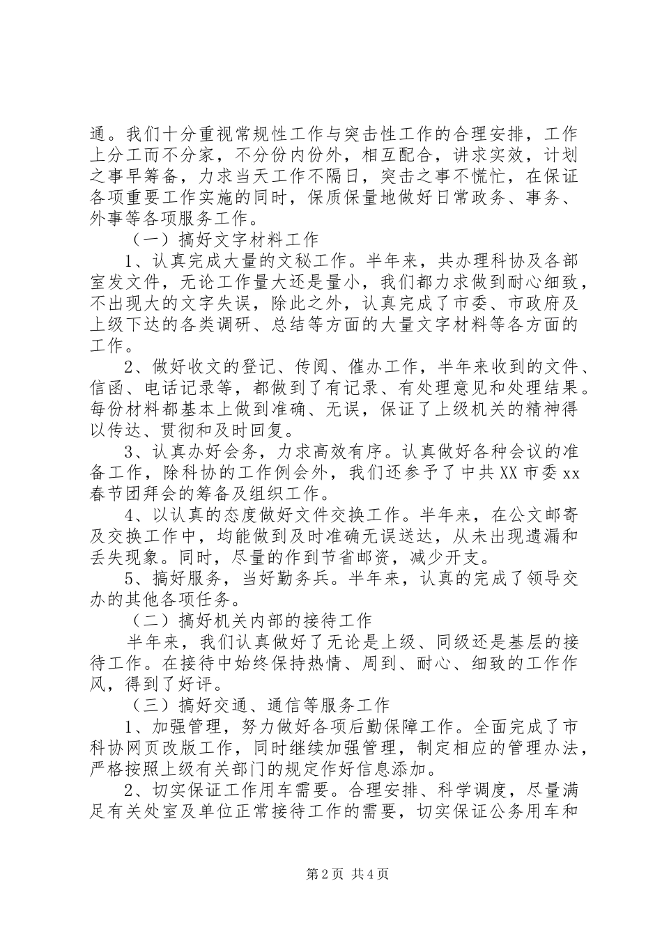 省科协办公室工作总结_第2页