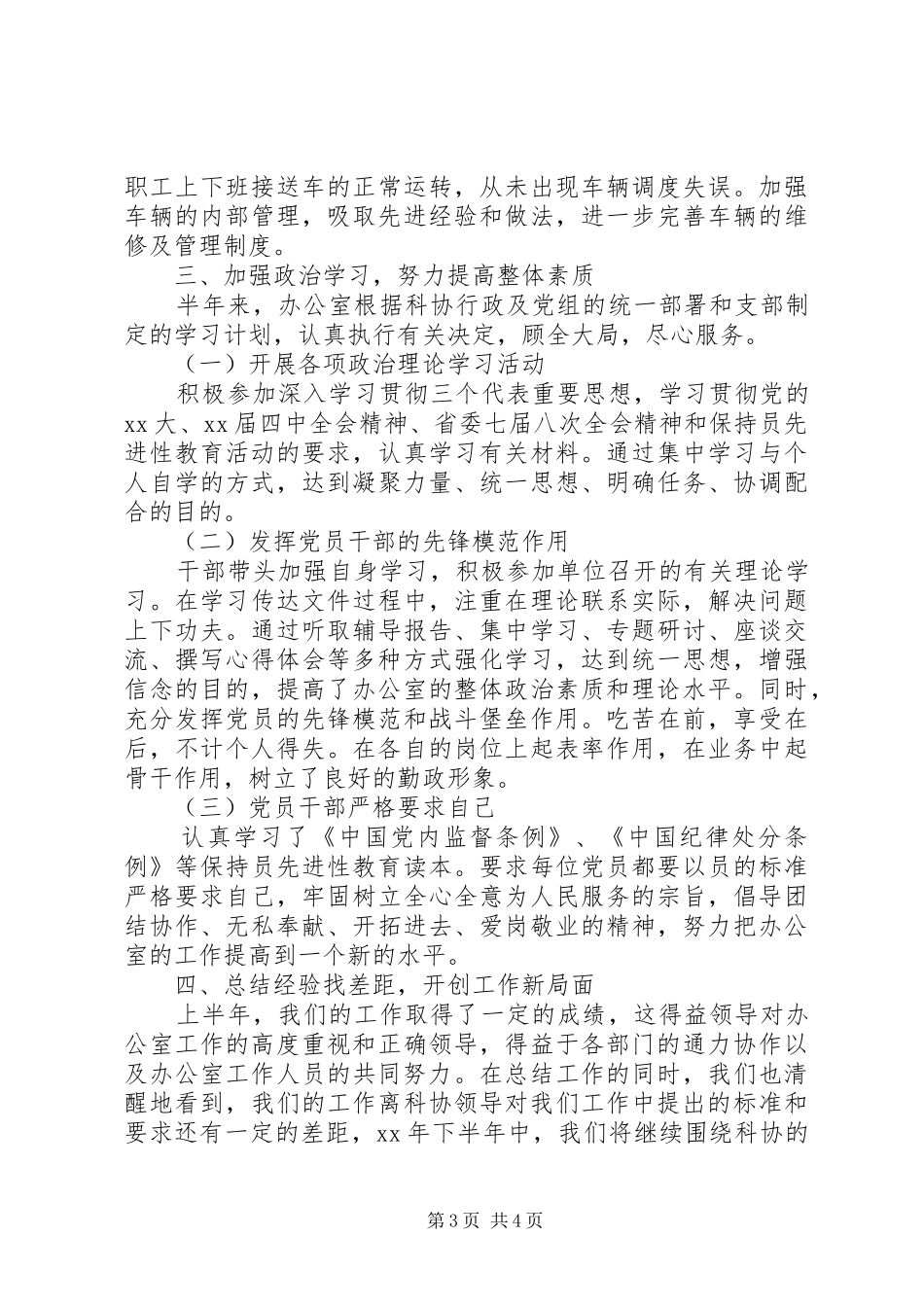 省科协办公室工作总结_第3页
