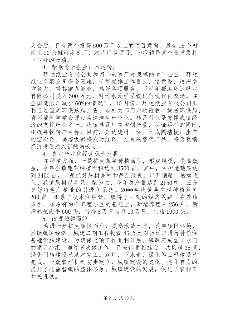 镇表彰总结大会讲话_第2页