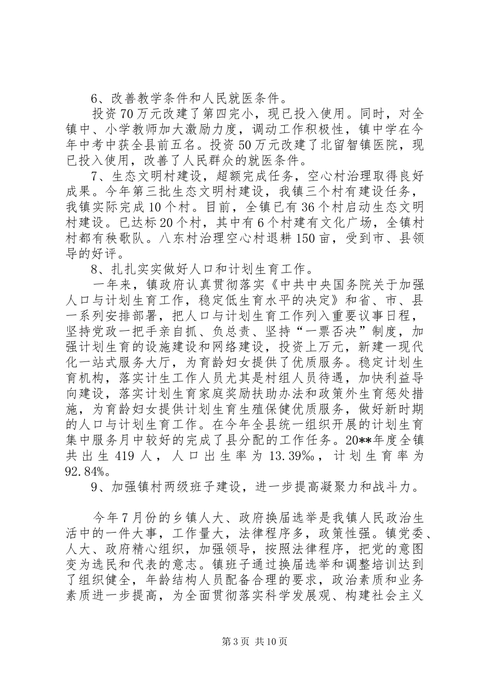 镇表彰总结大会讲话_第3页