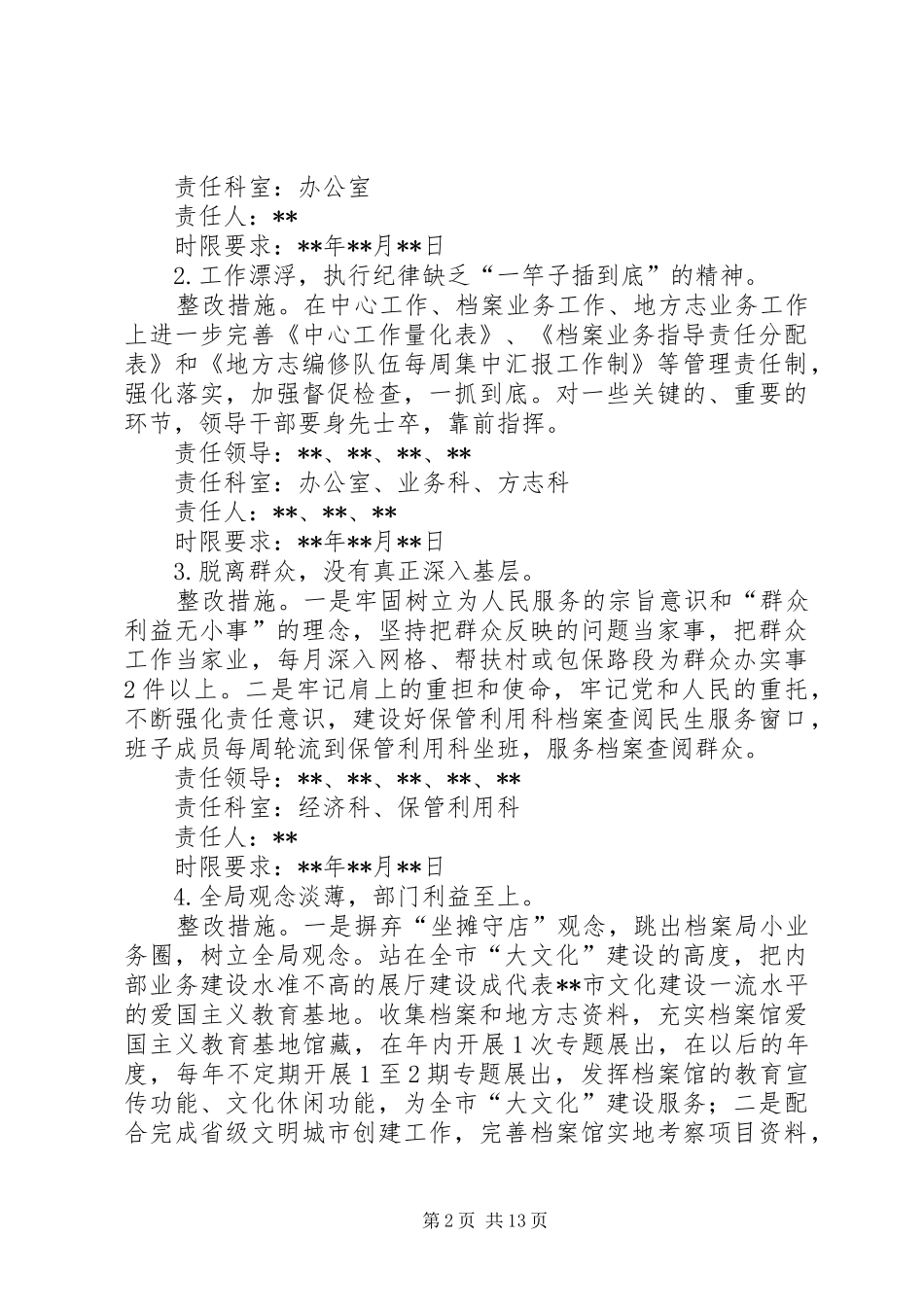 档案局领导班子整改实施方案_第2页