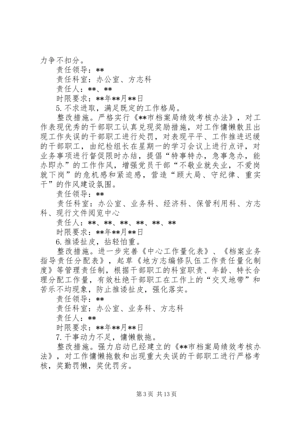 档案局领导班子整改实施方案_第3页