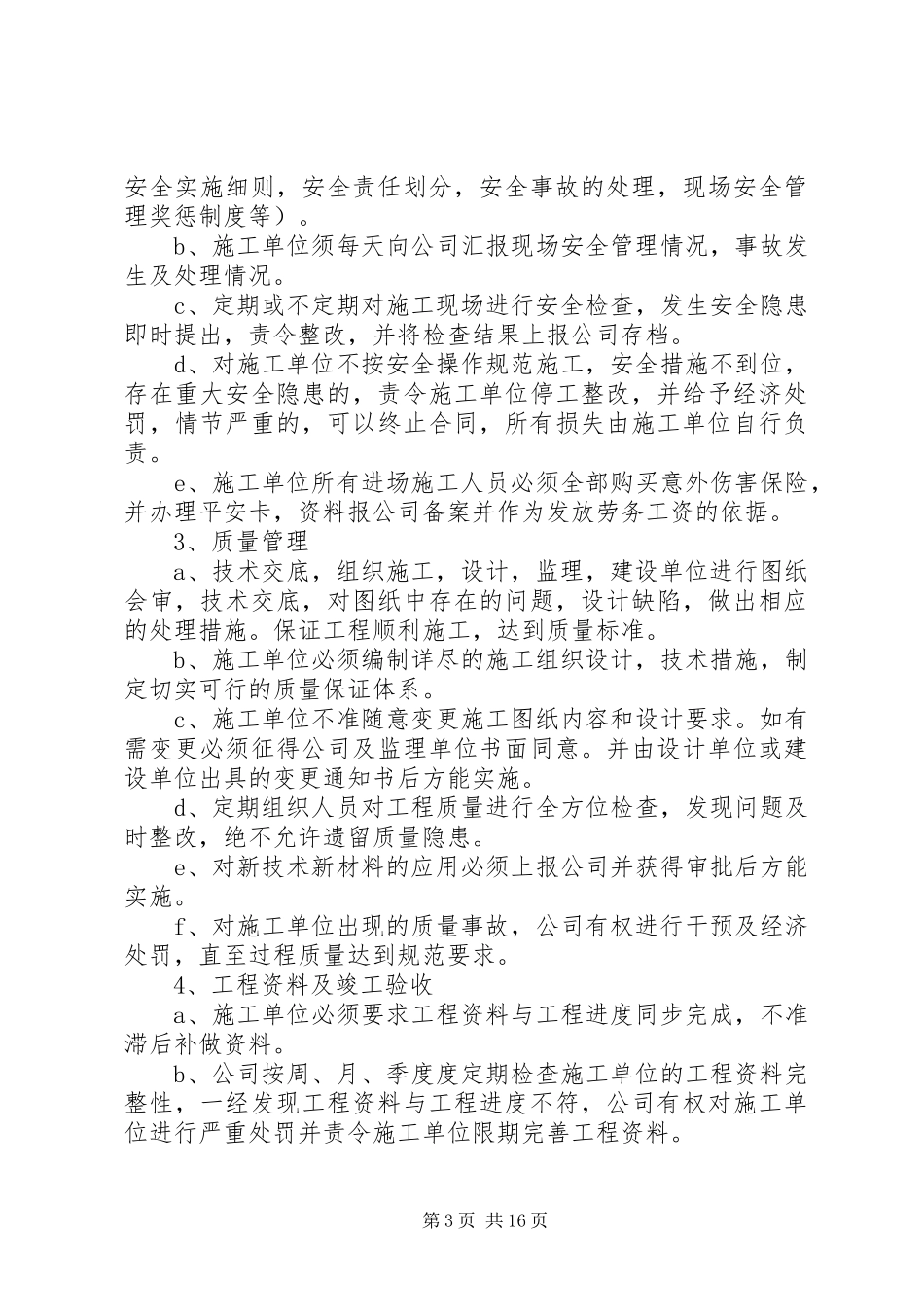 XX年工程项目管理方案_第3页