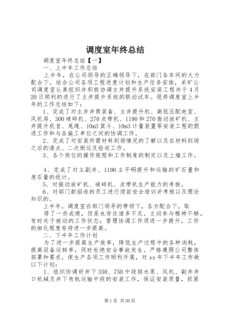 调度室年终总结