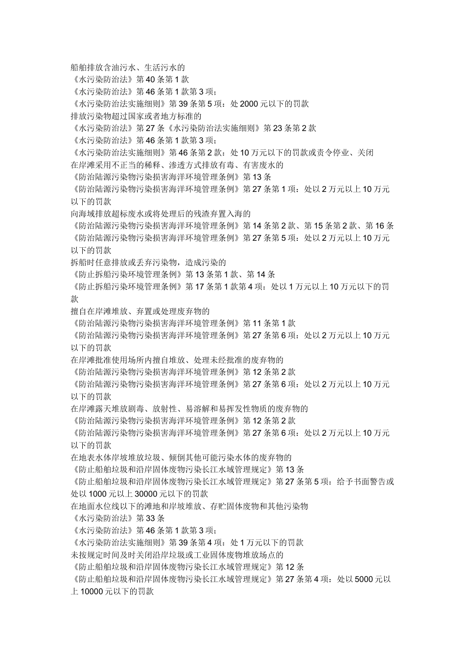 环境污染与处罚条款_第2页