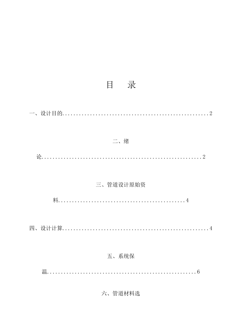 试论某金属冶炼车间除尘系统中的管道设计_第1页