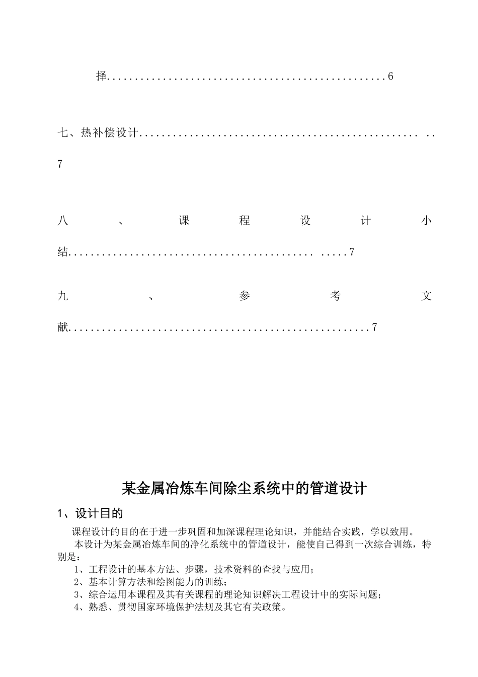 试论某金属冶炼车间除尘系统中的管道设计_第2页