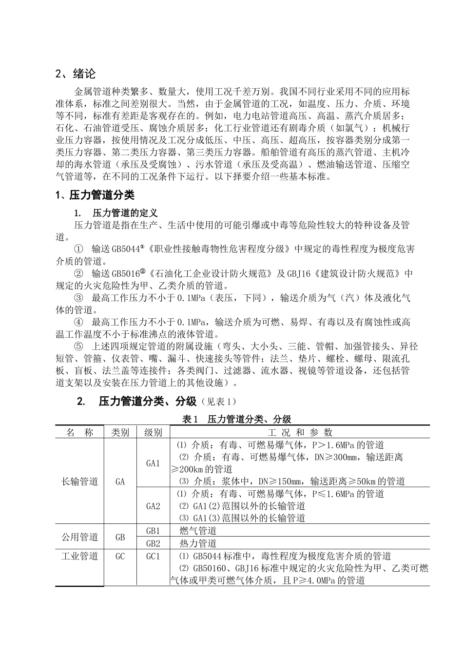 试论某金属冶炼车间除尘系统中的管道设计_第3页
