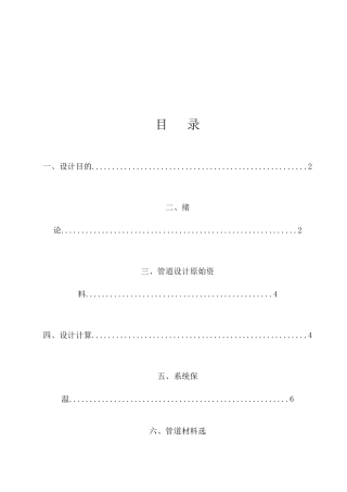 试论某金属冶炼车间除尘系统中的管道设计