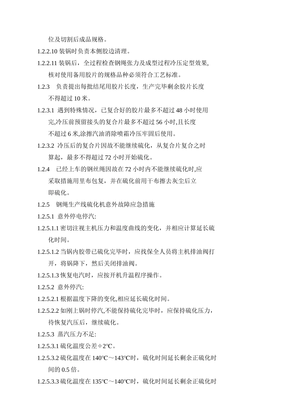 钢丝绳输送带生产工艺_第2页