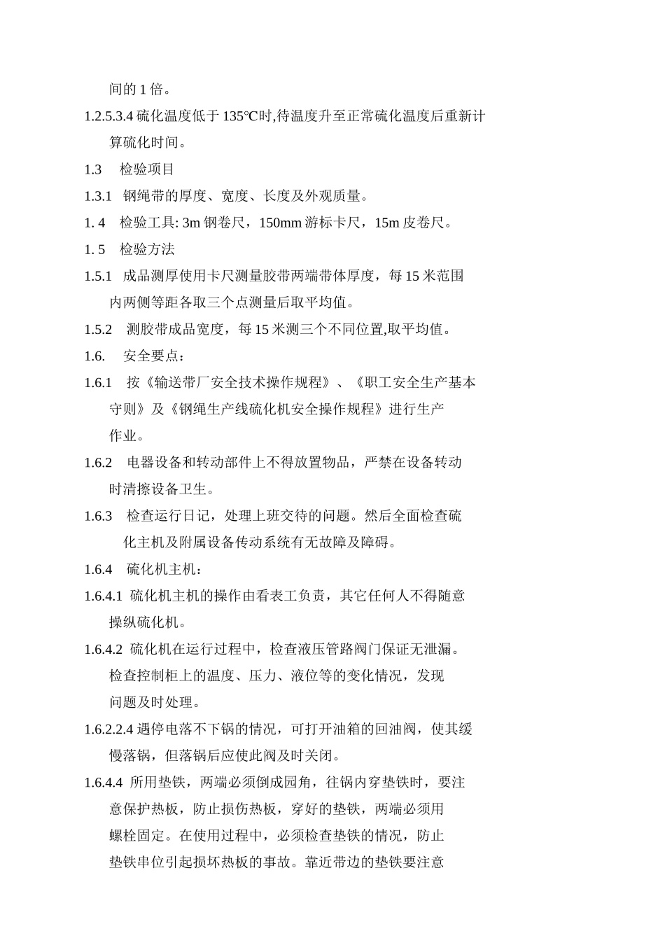 钢丝绳输送带生产工艺_第3页