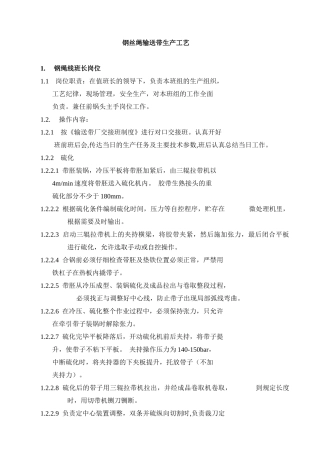 钢丝绳输送带生产工艺