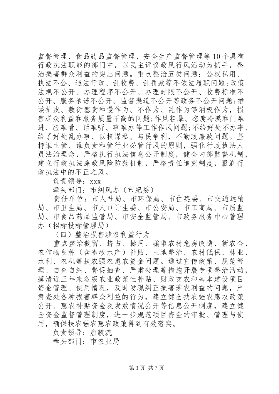 第二批教育实践活动专项整治实施方案_第3页