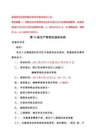 生产管理76上课通知函