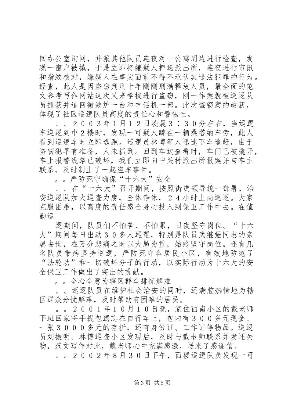社区巡逻队队长年终总结_第3页