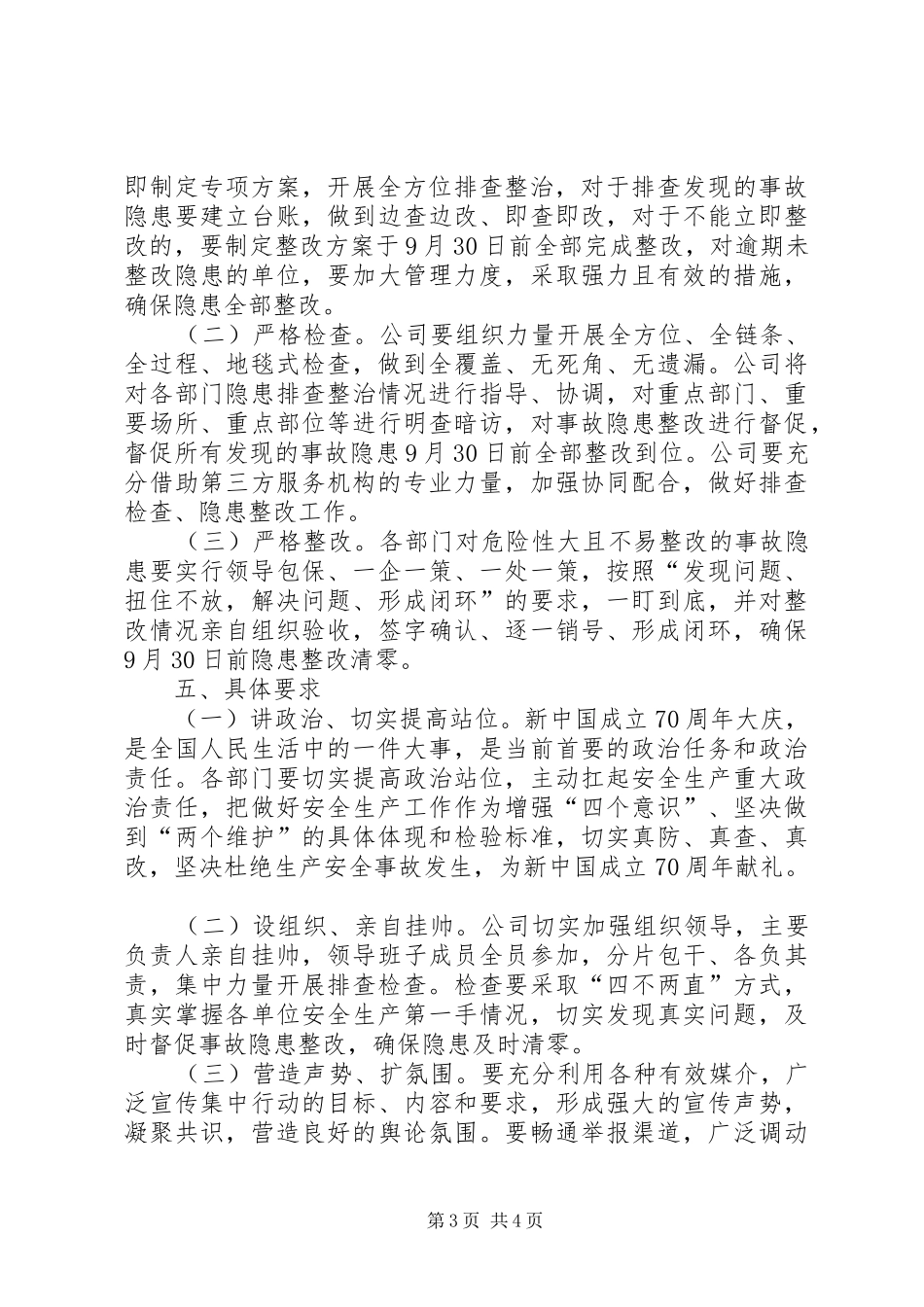 保安全迎大庆隐患排查整治集中行动实施方案_第3页