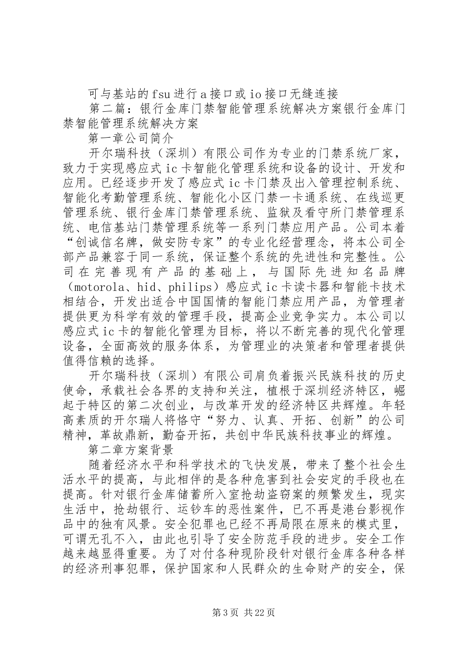 银行系统智能门禁解决实施方案_第3页