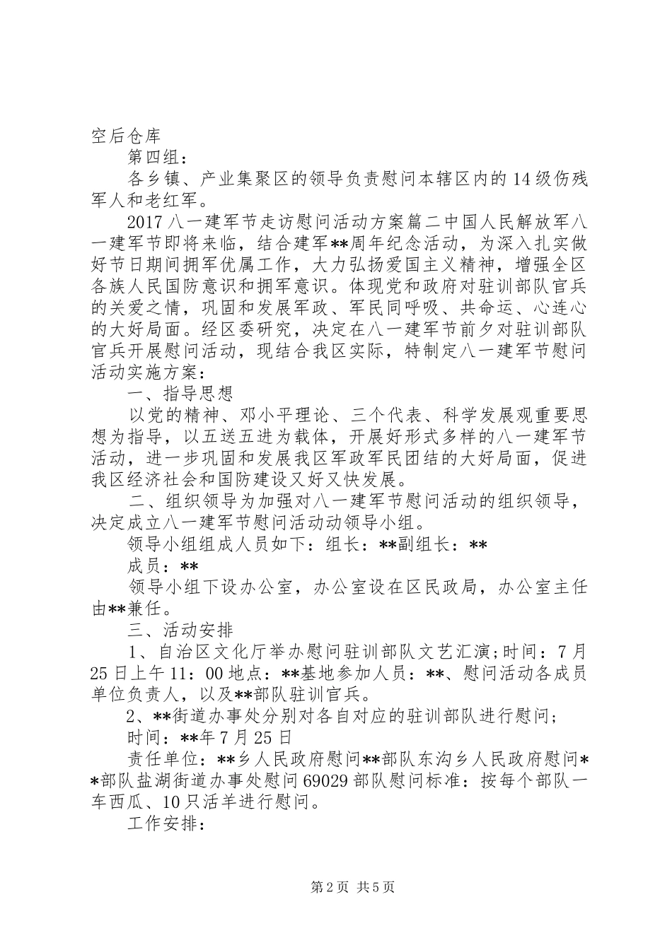 XX年八一建军节走访慰问活动实施方案 ()_第2页