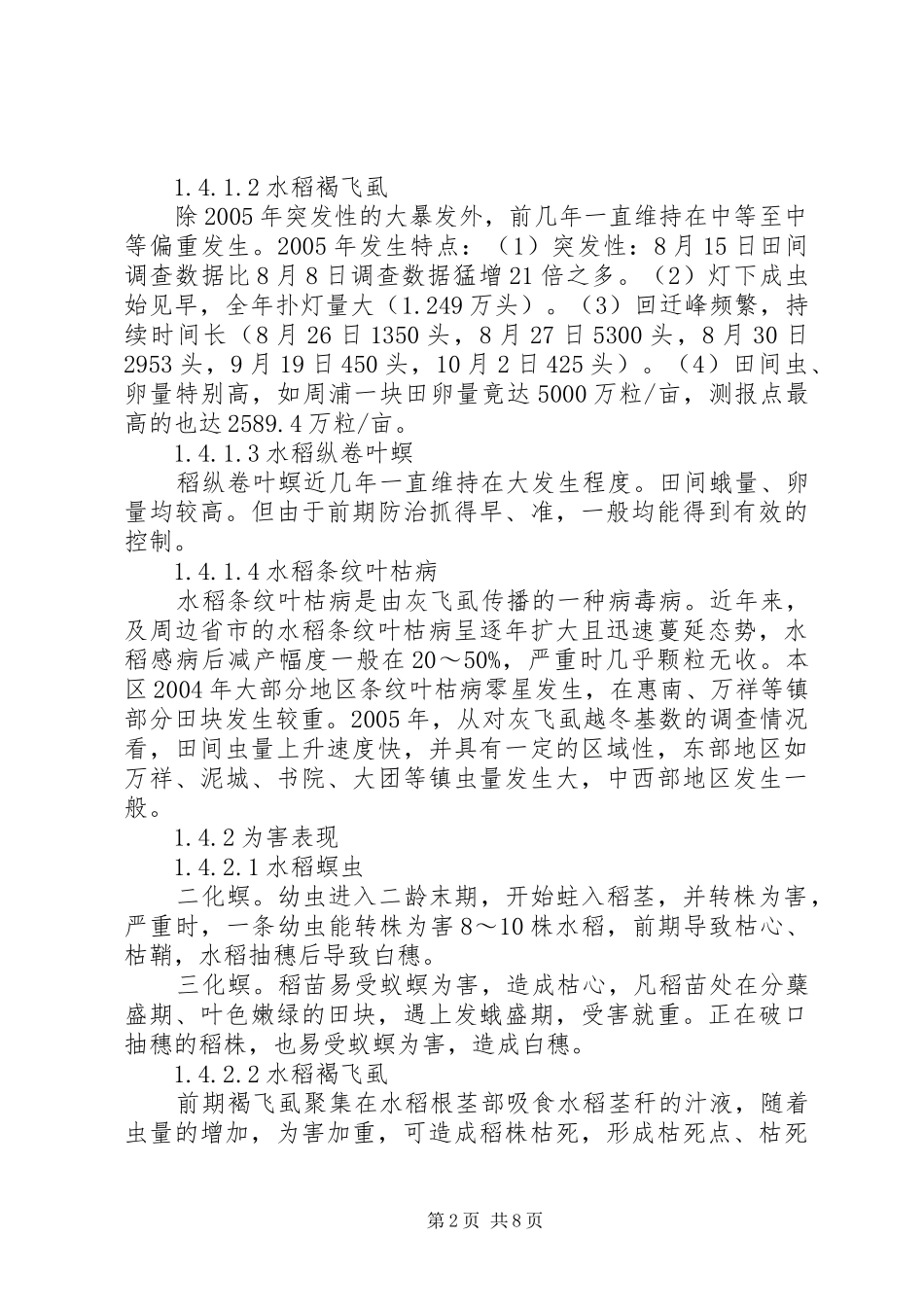 重特大植物疫情工作实施方案_第2页