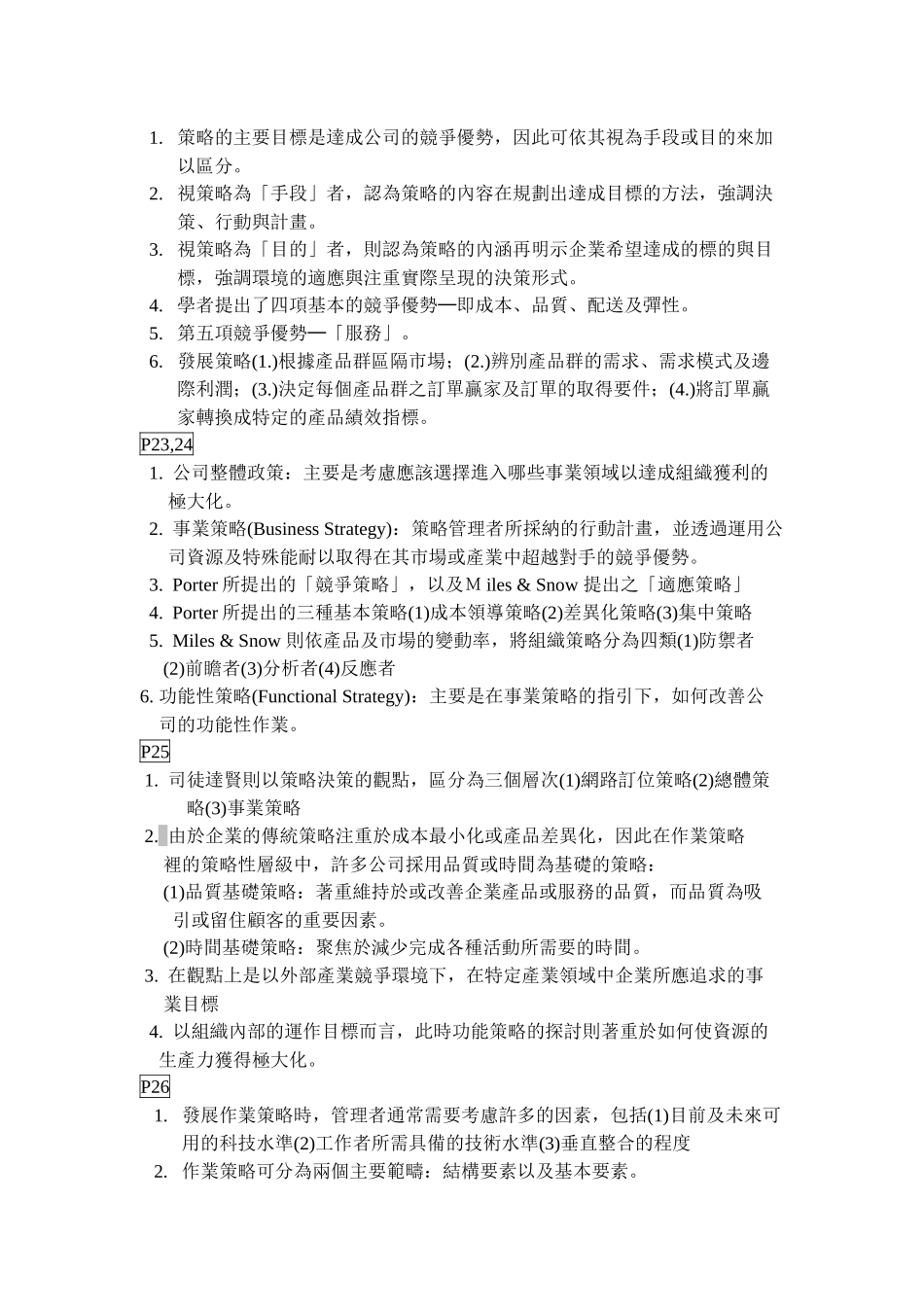 空大上学期生产与作业管理期中考复习重点(P-P)_第3页