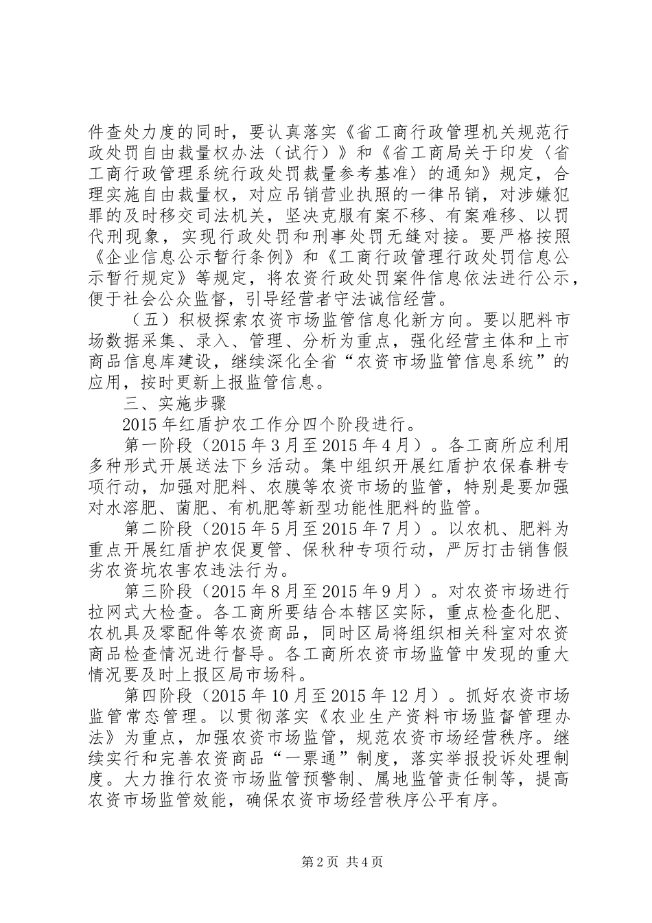 工商局红盾护农活动实施方案_第2页